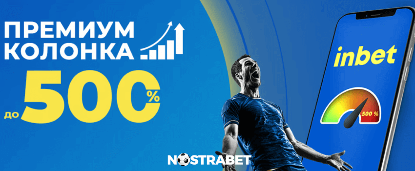 inbet оферта права колонка boost