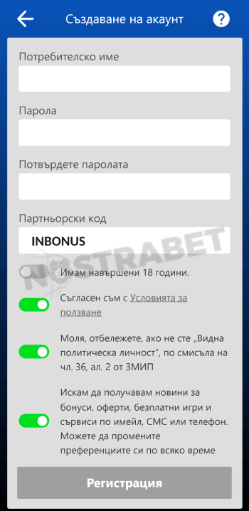инбет регистрация - завършване